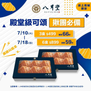 三盒六入蜂巢可頌$499元 六盒只要$899元