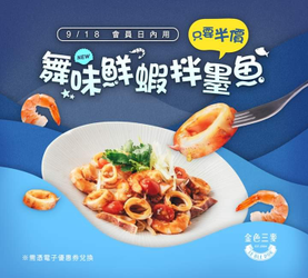 金色三麥 會員來店內用消費 舞味鮮蝦拌墨魚只要半價