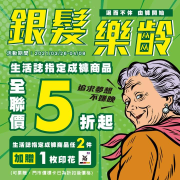 生活誌指定成褲商品全聯價5折起