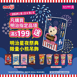 大創 購買指定系列商品滿199元  送小熊吊飾
