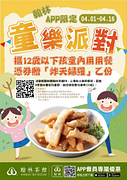 12歲以下孩童至翰林茶館 內用消費即贈『炸天婦羅』