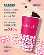 鮮茶道 X foodpanda 輸入指定優惠碼，滿$200享7折