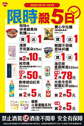 萊爾富限時優惠