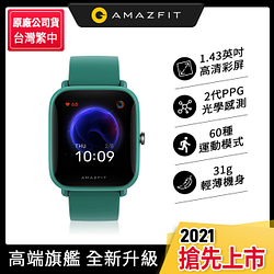 PChome精選智慧穿戴/錶優惠-【Amazfit】BipU健康運動心率智慧手錶-綠