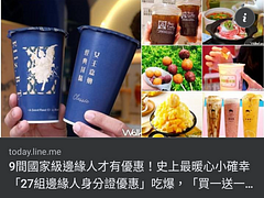 舒油頭 出示身分證，符合指定條件享「全品項任二杯88折」