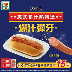Juicy大亨堡搭配CITY CAFE中杯拿鐵現省15元