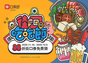🍴吃貨千萬別錯過🔥 街口吃吃節登場🍴
