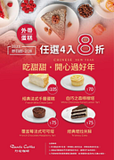 丹堤咖啡 外帶蛋糕 任選4入8折