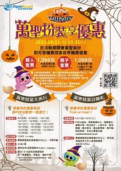 麗寶樂園活動期間著萬聖扮裝 即可享親子套票1,099元起