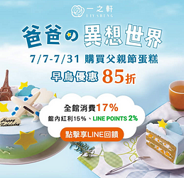 寵愛爸爸-父親節蛋糕85折