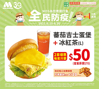 蕃茄吉士蛋堡套餐2套只要100元