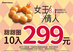 Mister Donut 甜甜圈、點心 10入只要299元