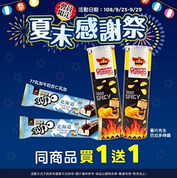 夏末感謝祭(會員限定)