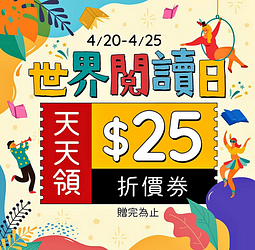 4/20-4/25 天天領取 $25 折價券