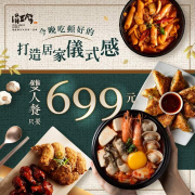 【CP值爆表的招牌雙人餐】現在只要𝟲𝟵𝟵元