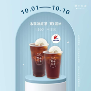 双十八木 冰淇淋紅茶  |  買L送M