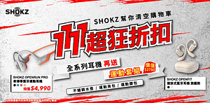 SHOKZ耳機最高現省千元加碼送運動禮包