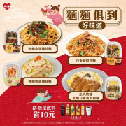 萊爾富 指定麵麵＋指定飲料省10元