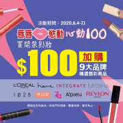 屈臣氏購買開架彩妝 就能以100元加購超熱銷唇彩 💄👉