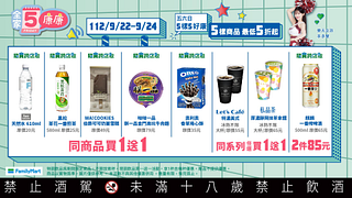 9/22-9/24週末優惠最低買一送一