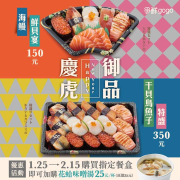 爭鮮購買任一新春開運餐盒 加購花蛤味噌湯只要25元