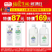 瑞穗鮮乳限時特價87元起