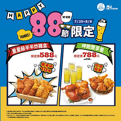 21風味館 父親節限定重量級半半炸雞盒 588元