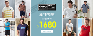 漢神百貨-Jeep漢神獨家男女服飾任選2件1680元