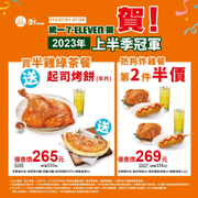 21風味館 半雞綠茶餐送起司烤餅(半片)