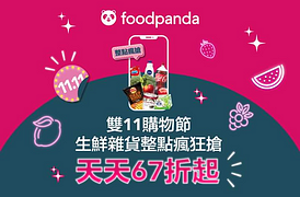 🎁 雙11購物節來了🤩🛍💥