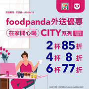 訂購7-11 CITY CAFE指定商品同品項2杯85折起