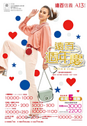 遠百週年慶信義A13化妝品滿2000送200
