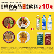 7-11指定鮮食商品＋指定飲料省10元