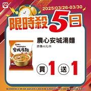3/26-3/30限時殺5日 指定商品最低買一送一