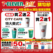 會員當筆加價購！指定CITY系列、飲料、泡麵、零食買2送2