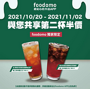 foodomo X 星巴克 西印度櫻桃紅茶/冷萃咖啡第二杯半價