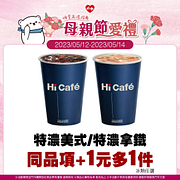 指定商品+1元多一件