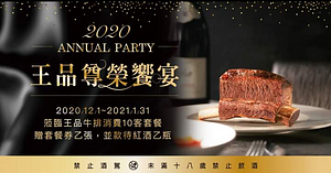 蒞臨王品牛排消費10客套餐，贈套餐券乙張