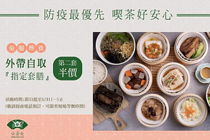天仁喫茶趣外帶自取指定套餐第二套半價