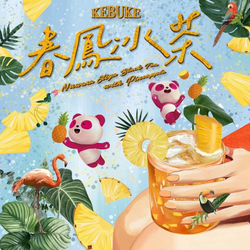 KEBUKE X Foodpanda 輸入【春鳳冰茶】 享嚐鮮價買一送一