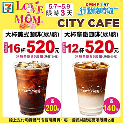 CITY CAFE、CITY TEA現萃茶、CITY PEARL指定飲品520元