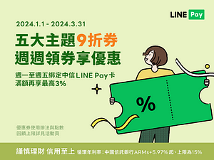 5大主題精選店家領券領券享9折優惠