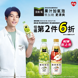 美粒果零加糖蘇打限時任選第2件6折