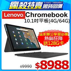 PChome精選平板電腦優惠-LenovoIdeaPadDuetChromebookCT-X636F10.1吋wifi版平板電腦(4G/64G)