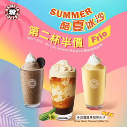 西雅圖 全系列 冰沙第二杯半價
