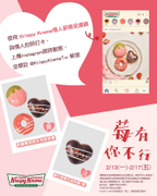Krispy Kreme IG打卡 購買草莓季系列甜甜圈 贈巧莓愛心甜甜圈