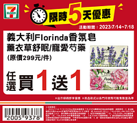 7/14-7/18週末優惠最低買一送一