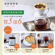 奎克咖啡 使用APP儲值卡消費 享咖啡寄杯 買5送6