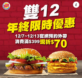 官網預約外帶限定優惠👇 單筆訂單消費滿$399現折$70