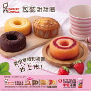 7-ELEVEN 購買包裝甜甜圈系列即享指定飲品半價優惠